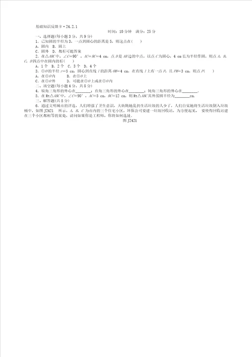 初三圆课时基础练习题含答案
