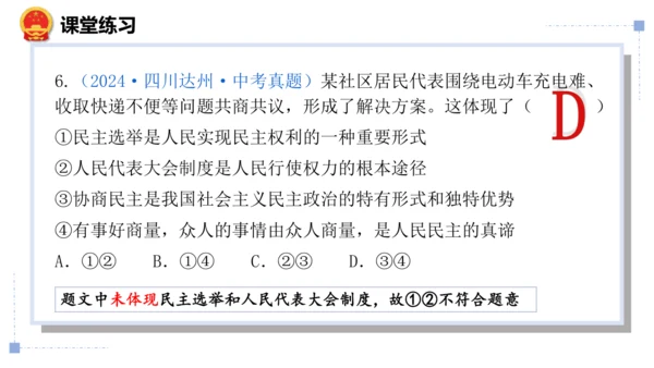 3.1  生活在新型民主国家 课件(共33张PPT)