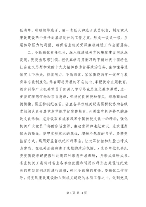 关于党风廉政建设交流发言稿范文【4篇】.docx