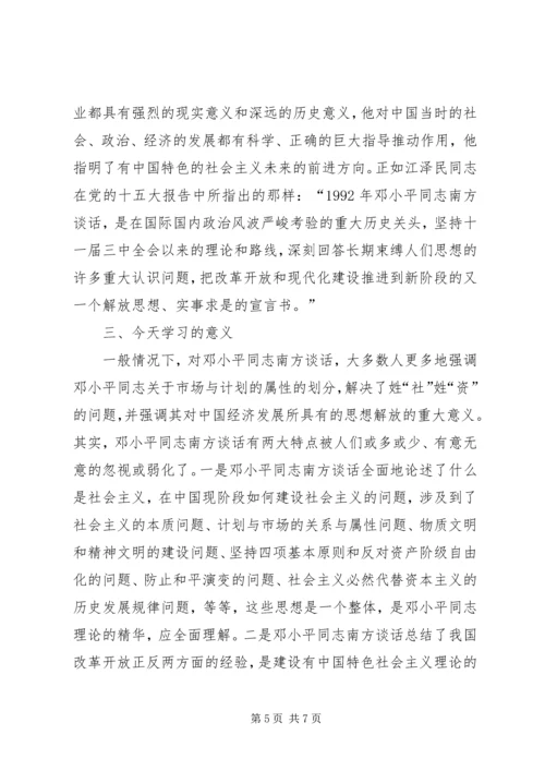 南方谈话的回顾与思考 (2).docx