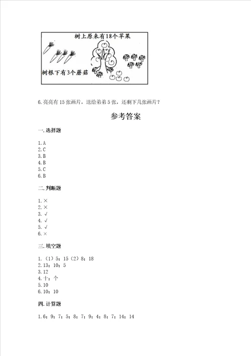 北京版一年级上册数学第七单元 认识1120各数 测试卷有精品答案