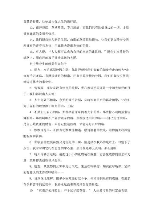 初中毕业的感言.docx