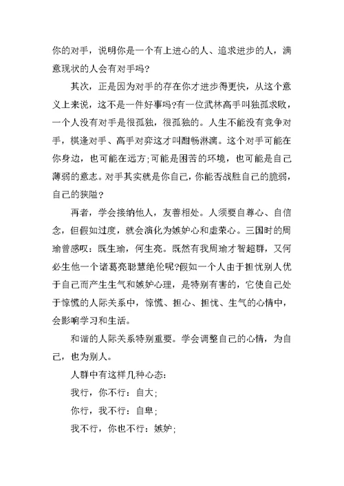 高三班主任开学讲话稿