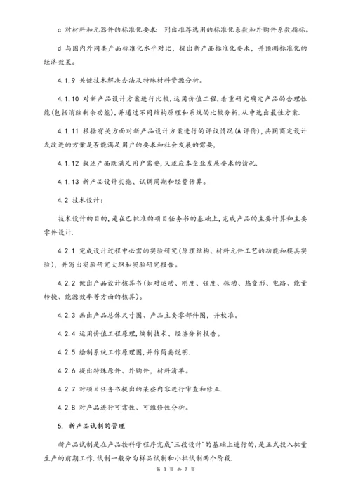 04-【行业案例】公司研发部管理制度（机械制造业）.docx