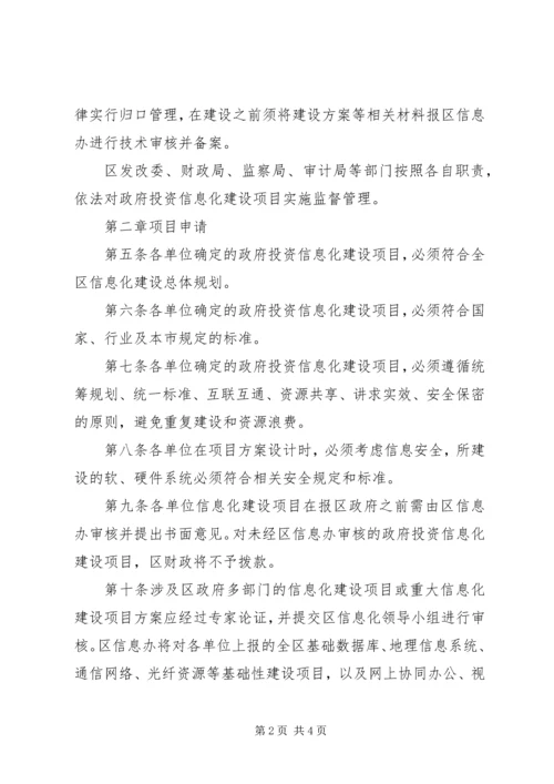 信息化建设项目管理规定 (2).docx