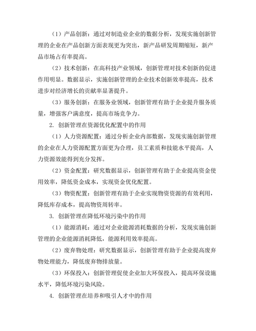 创新管理在企业可持续发展中的作用