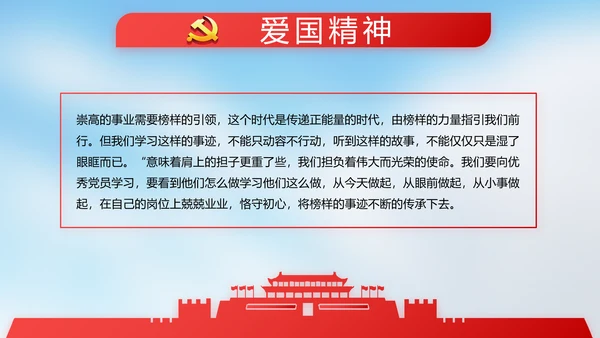 国旗爱国主义教育党建党政动态PPT