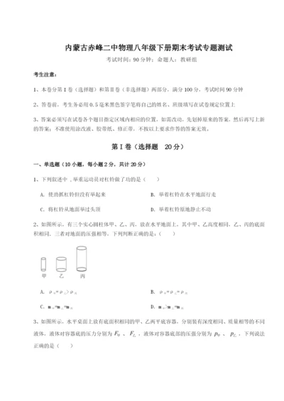 强化训练内蒙古赤峰二中物理八年级下册期末考试专题测试试题（含详解）.docx