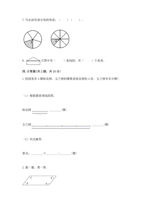 冀教版四年级上册数学第四单元 线和角 测试卷精品（预热题）.docx