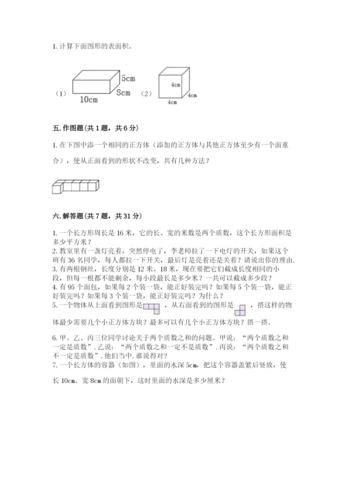 人教版五年级下册数学期中测试卷含精品答案.docx