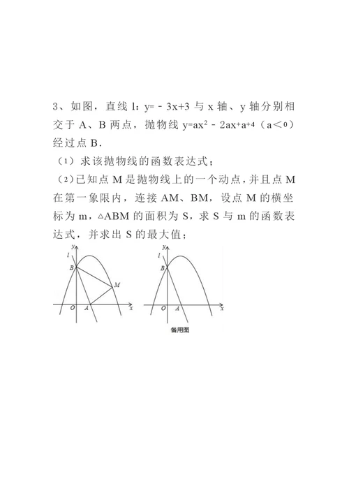 2019-2020学年二次函数综合题之线段的最值与三角形、四边形的面积最值问题