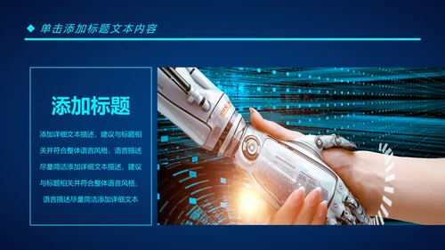 人工智能科技网络年中计划总结汇报PPT模板