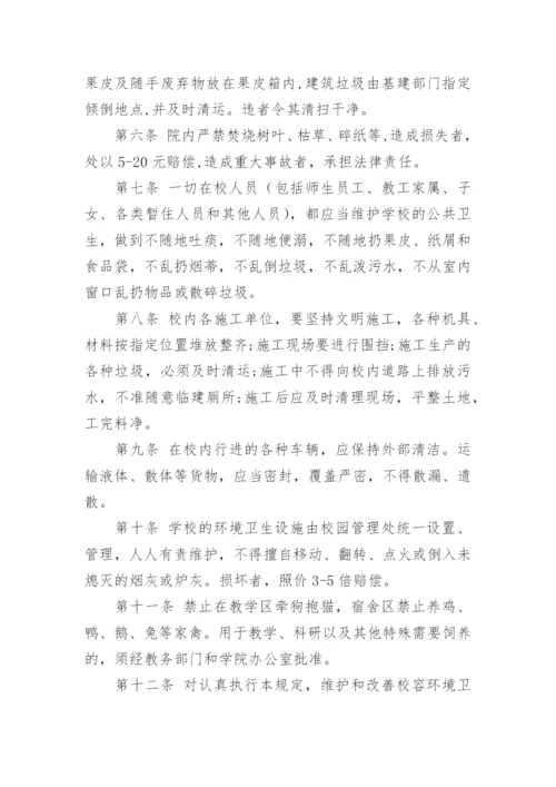 学校卫生管理制度_1.docx