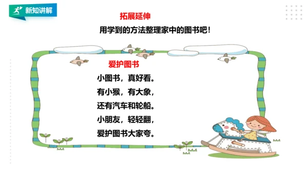 【北师大版】一年级《劳动实践指导手册》第9课《 整理图书我能行》 课件