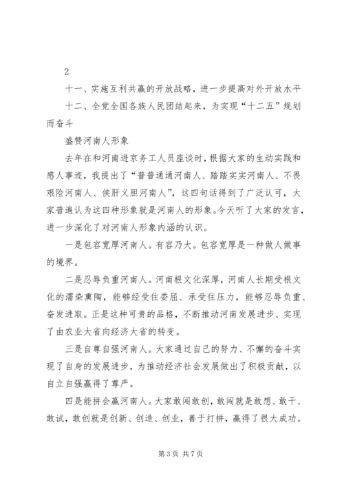 卢展工在河南全省领导干部会议上的讲话 (5).docx