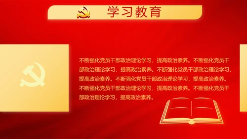 红色极简党建党支部学习教育活动动态PPT