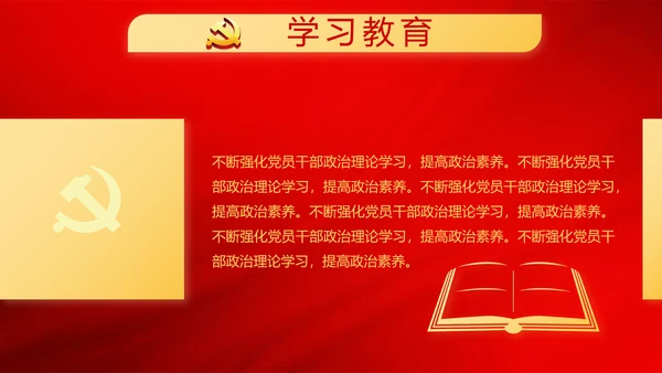 红色极简党建党支部学习教育活动动态PPT