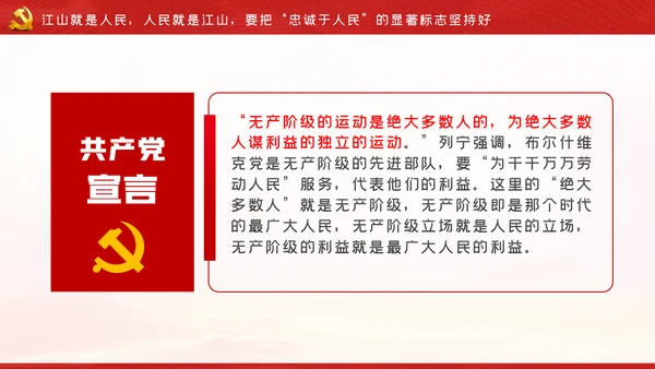 江山就是人民人民就是江山党史学习教育党课党建