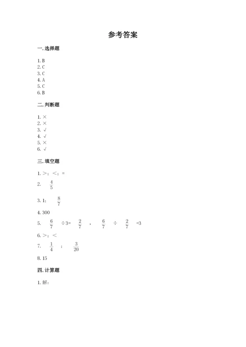 冀教版五年级下册数学第六单元 分数除法 测试卷附参考答案（轻巧夺冠）.docx