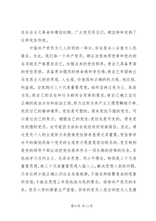 党性修养方面存在不足原因分析.docx