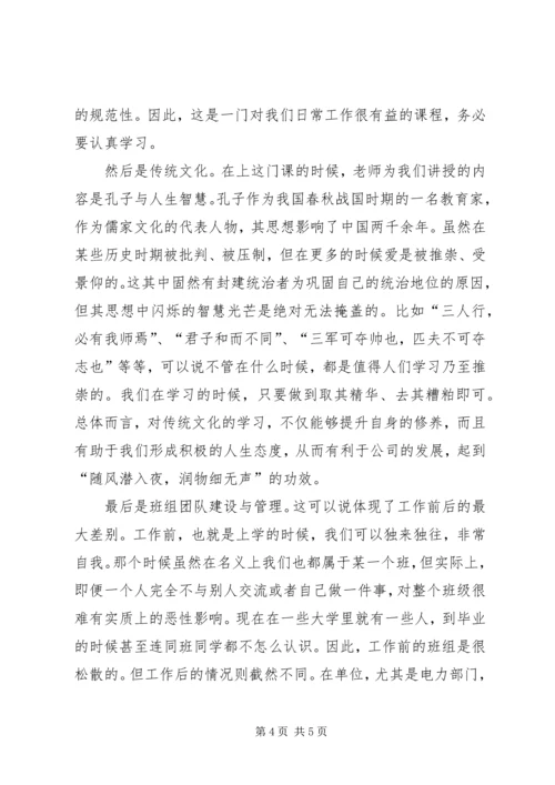 国网济南培训心得 (3).docx