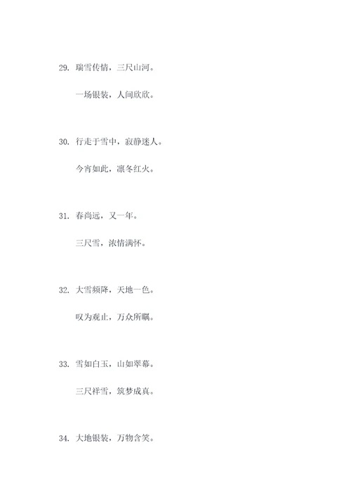 三尺雪的对联