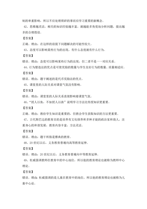 中学教育知识与能力辨析题习题集锦.docx
