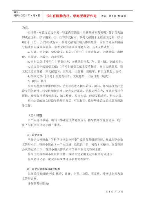 玉溪师范学院本科生毕业论文管理办法.docx