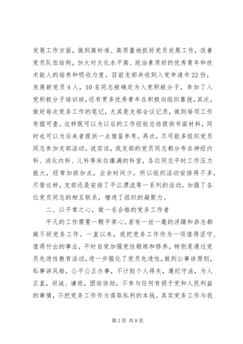 医院做合格党员演讲稿三篇.docx