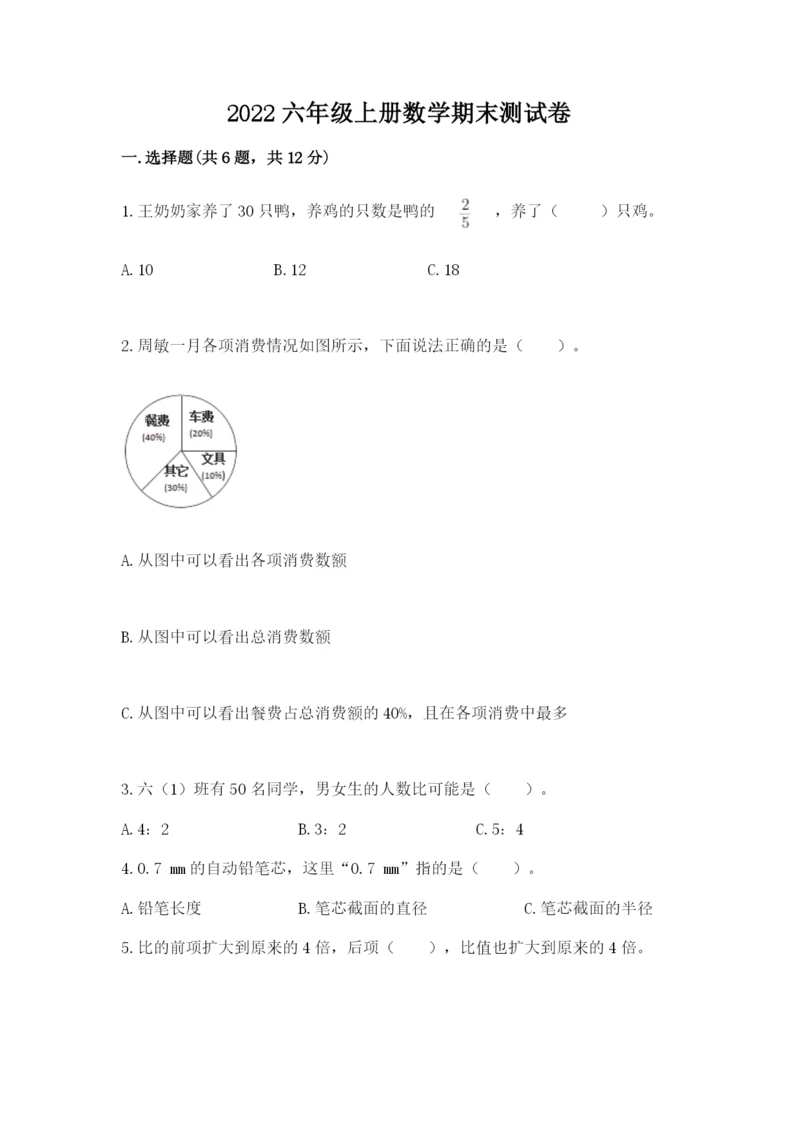 2022六年级上册数学期末测试卷含完整答案（全国通用）.docx