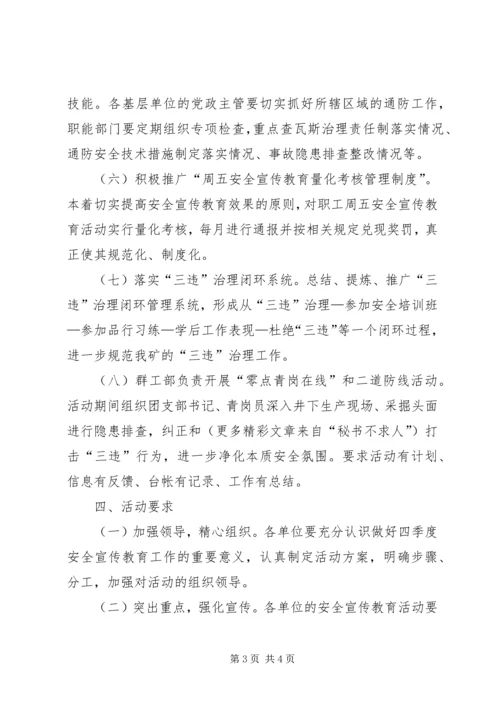 关于开展“决战年终天，实现安全生产季”安全宣传教育活动的意见.docx