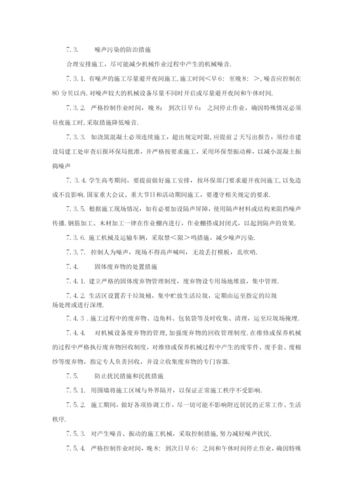 PPP园林景观工程环境保护工程施工设计方案.docx