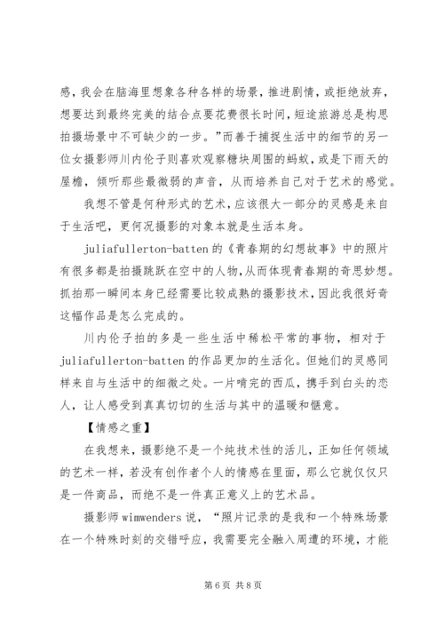 摄影艺术与技法学习体会.docx