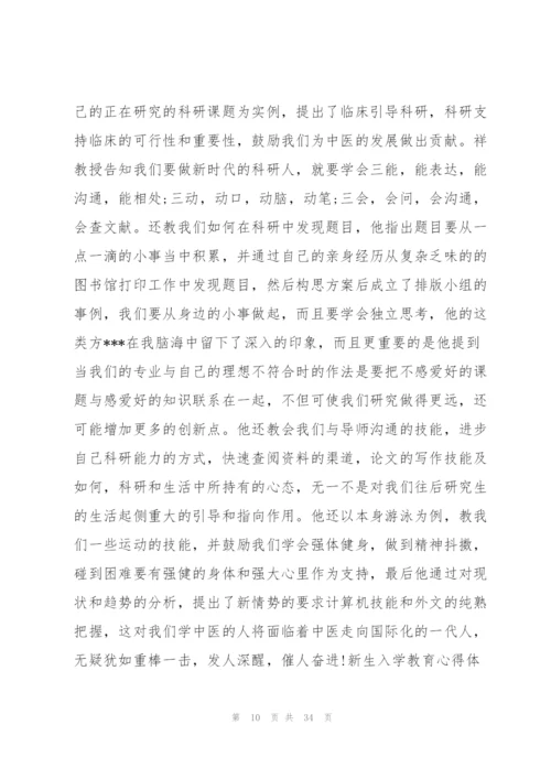 新生入学教育心得体会15篇.docx