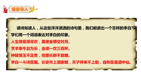 14 诗词三首《行路难（其一）》课件
