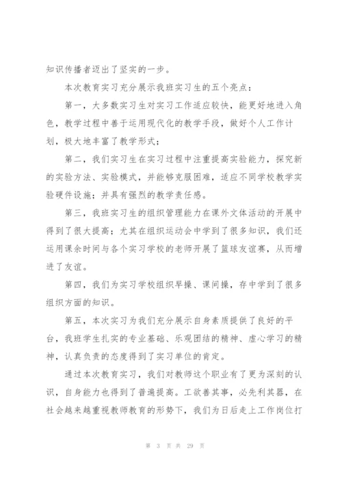实习工作总结范文合集十篇.docx