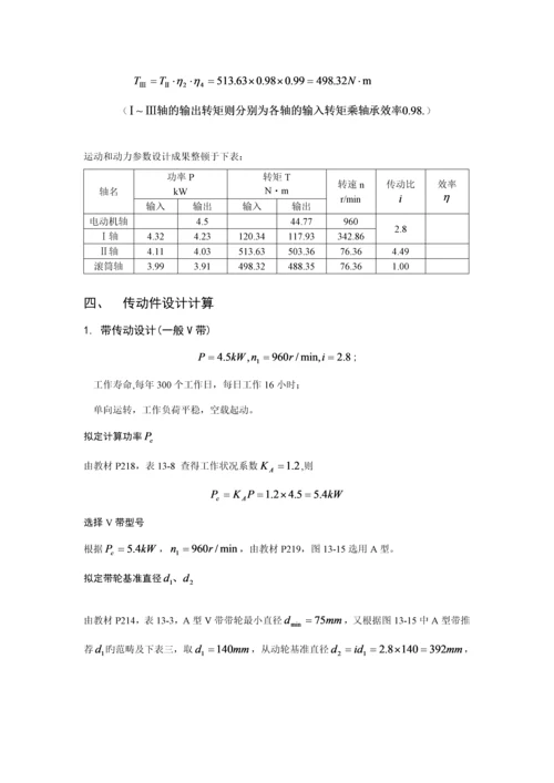 机械基础优质课程设计完美版.docx