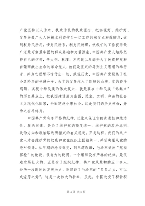 党史学习心得体会_2.docx