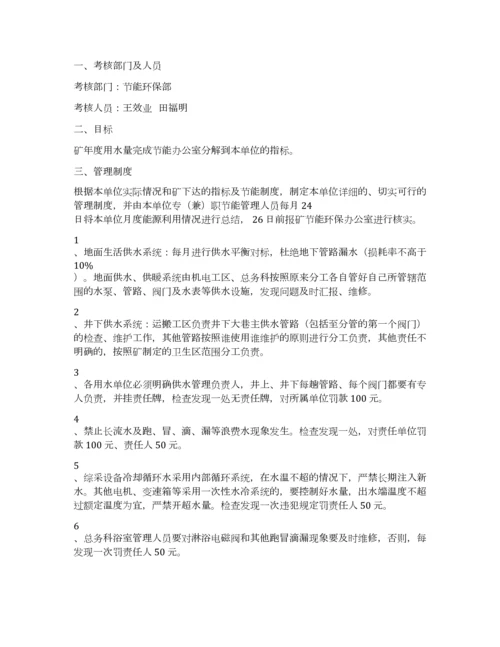 节能考核管理办法.docx