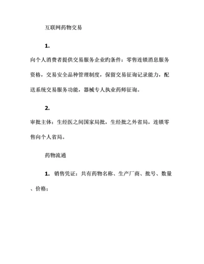 2023年执业药师药事管理与法规的速记口诀赶紧收藏6.21.docx