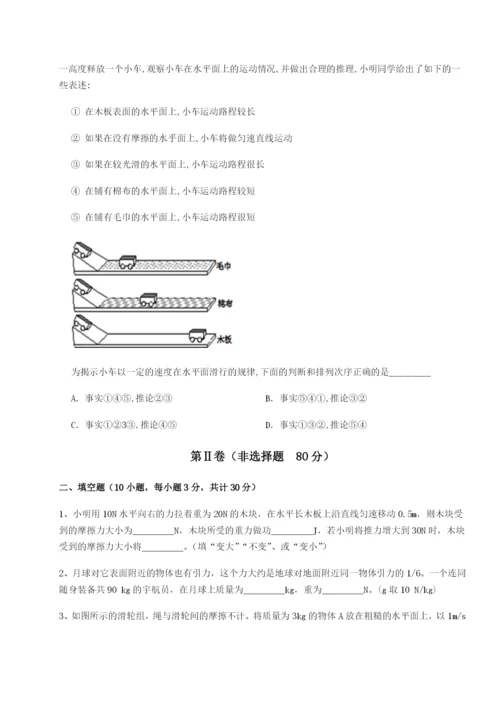 小卷练透四川师范大学附属第一实验中学物理八年级下册期末考试定向训练练习题（解析版）.docx