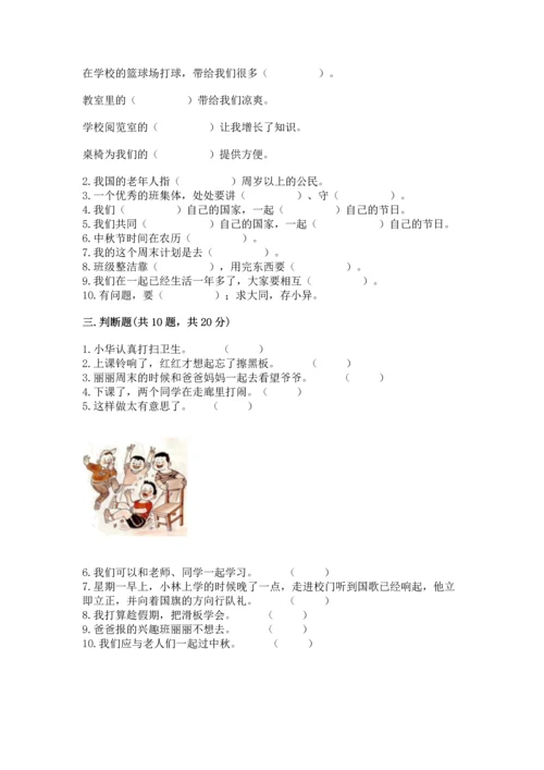 部编版二年级上册道德与法治期中测试卷及1套完整答案.docx