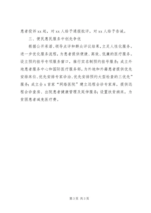 医院院长创先促进会典型讲话.docx