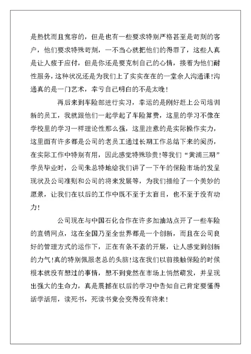 2022年大学生暑假实习心得体会范文