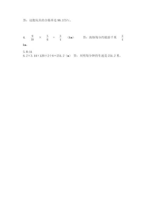 小学六年级数学上册期末考试卷精品（各地真题）.docx