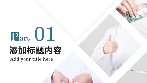 专业医疗医学行业汇报医生护士报告PPT模板