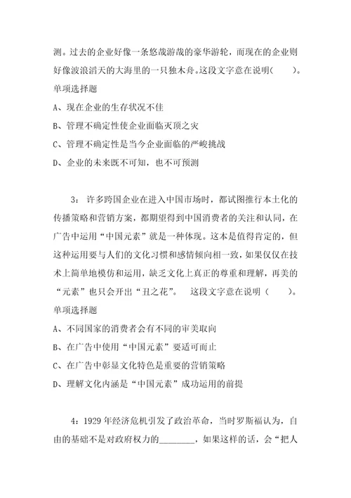 公务员言语理解通关试题每日练2020年01月29日3189