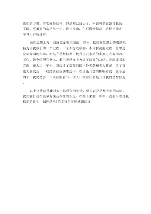 2021年大二学生个人总结一