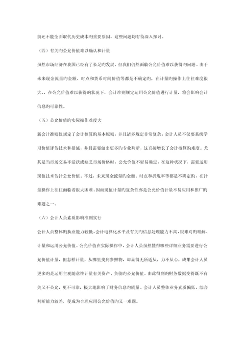公允价值在我国运用中存在的问题及对策研究.docx