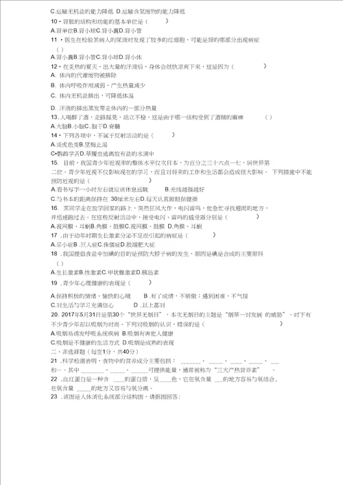北师大版七年级生物下册期末测试卷附答案